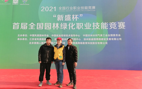 首届天下园林绿化职业手艺竞赛效果宣布，，，必发7790黄刚荣获两项大奖!