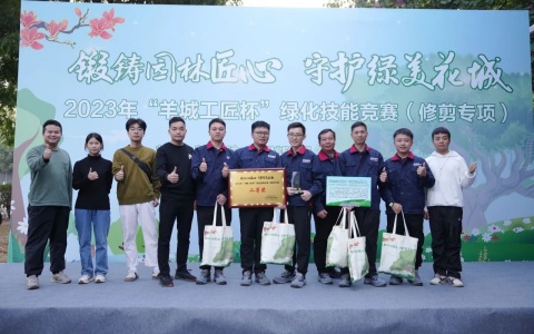 喜报 | 必发7790荣获2023年“羊城工匠杯”绿化手艺修剪专项竞赛二等奖佳绩！