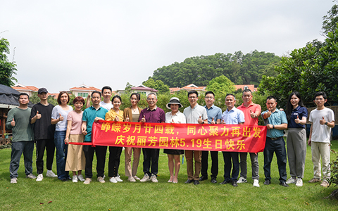 峥嵘岁月廿四载，，，同心聚力再出发——祝贺必发779024周岁生日快乐!