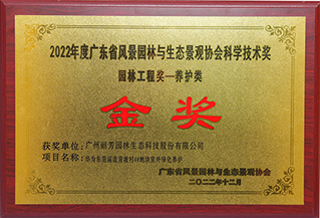 华为东莞松山湖项目获广东省风物园林与生态景观协会养护类金奖