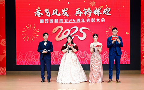 必发779025周年表扬大会暨2025年春茗圆满举行！